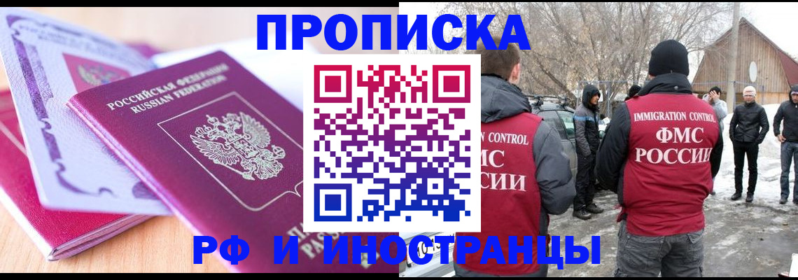 прописка штамп в Мордовии