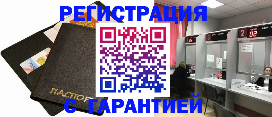 временная регистрация недорого в Мордовии